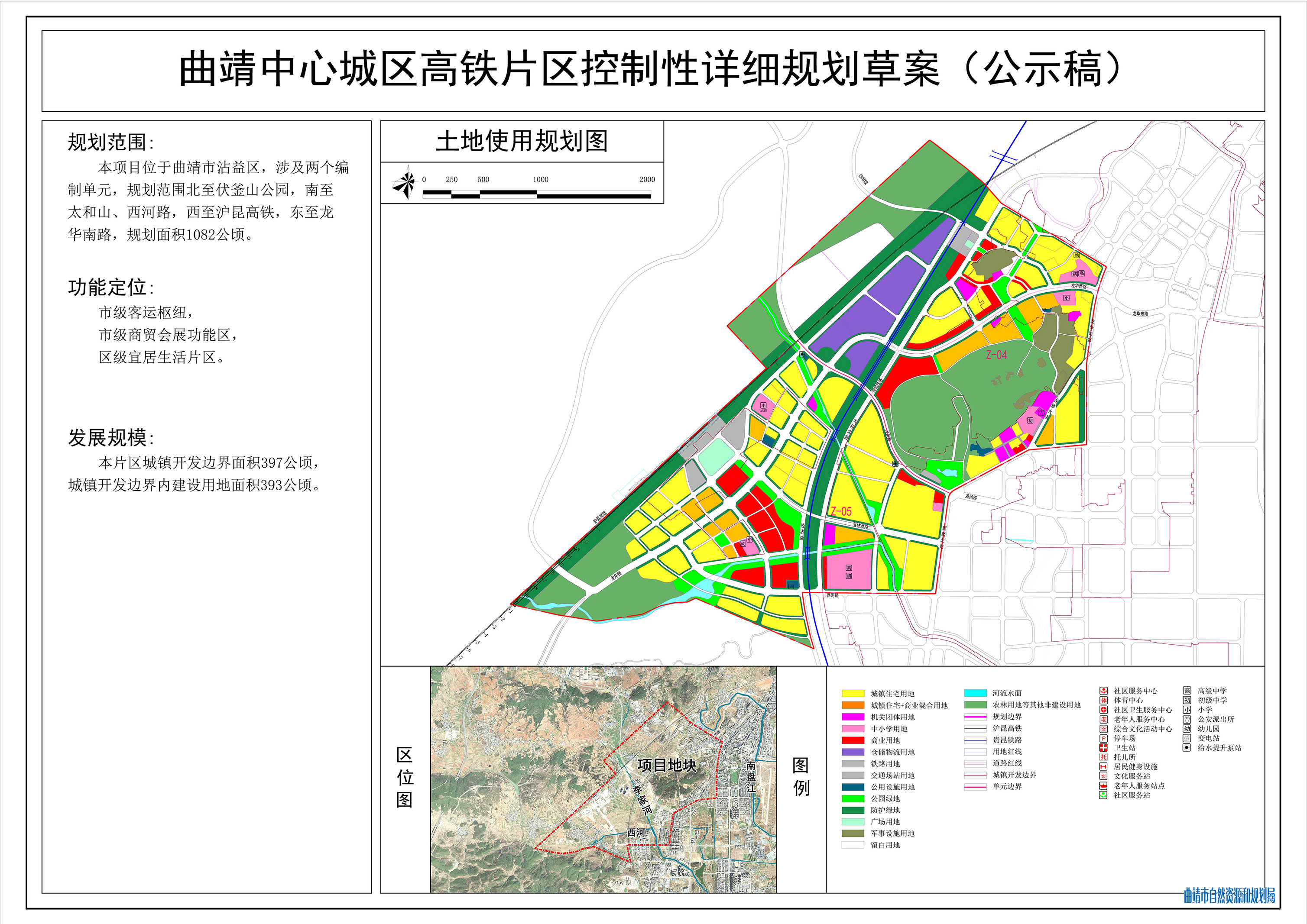 曲靖中心城区高铁片区控制性详细规划草案公示