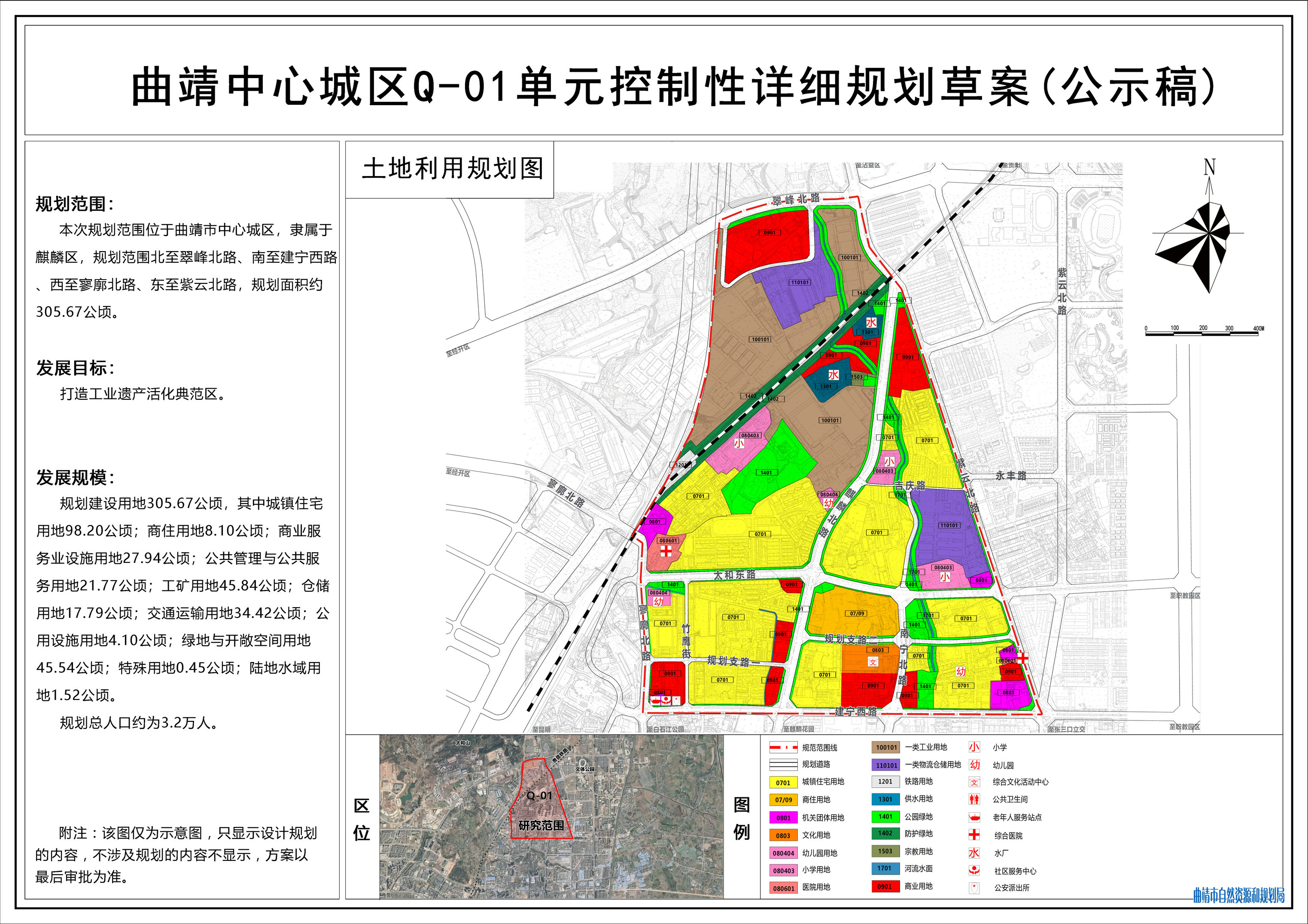 曲靖中心城区印染厂片区控制性详细规划草案公示