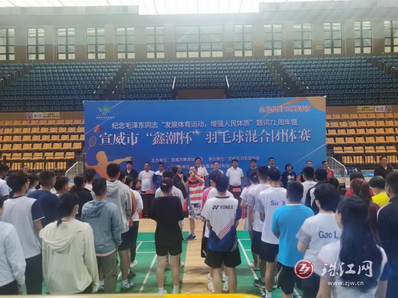 宣威市举办“鑫潮杯”羽毛球混合团体赛活动
