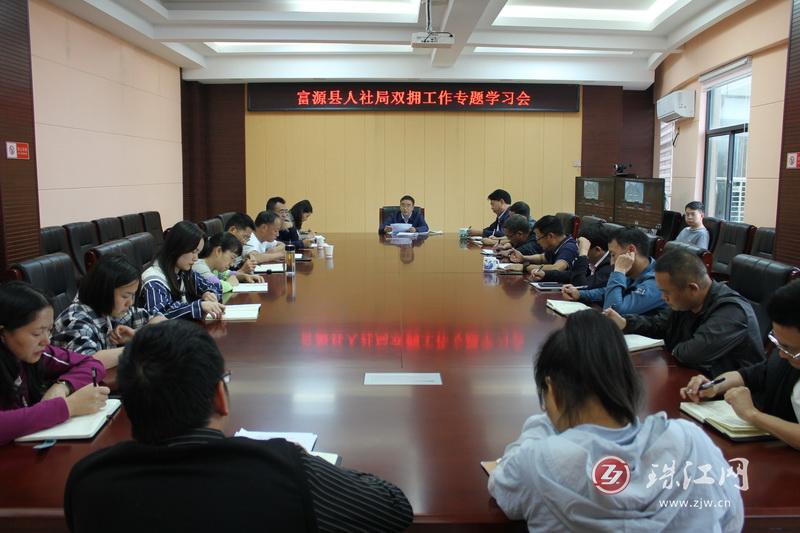 富源县人社局召开双拥工作专题学习会议