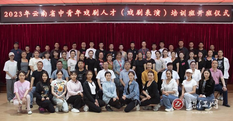 云南省中青年戏剧人才（戏剧表演）培训班在曲靖开班