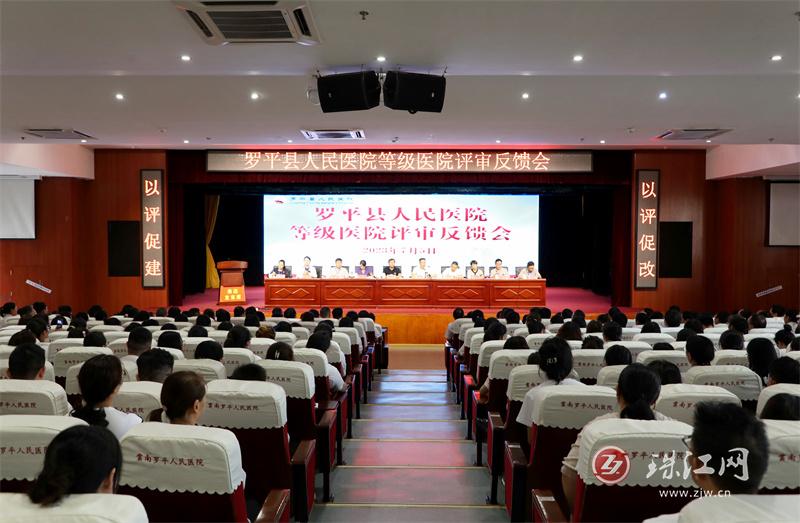云南省医疗评估中心到罗平县人民医院进行等级医院评审