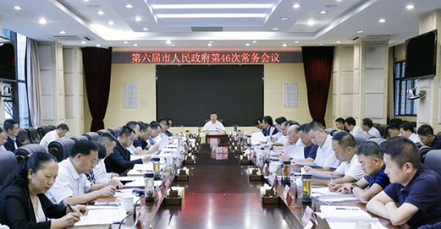 第六届市人民政府召开第46次常务会议