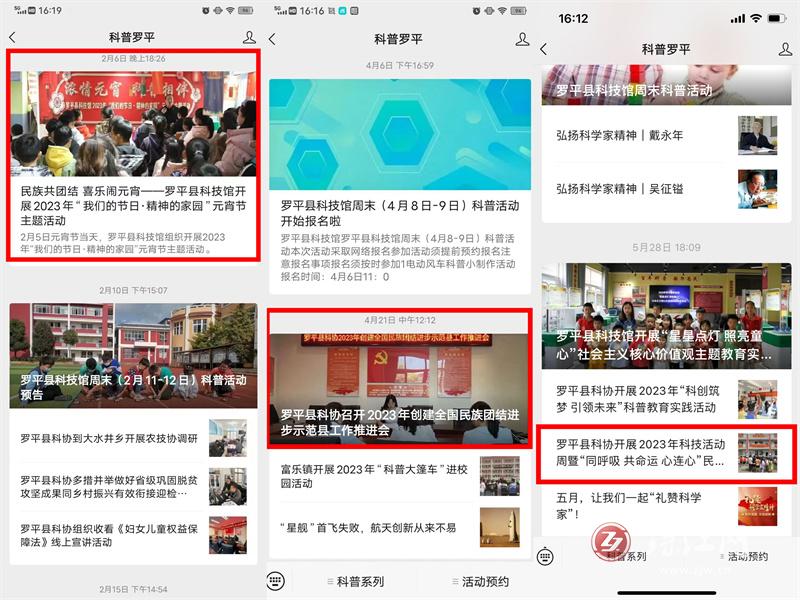 罗平县科协“线上+线下”相结合 打好民族团结进步宣传“组合拳”