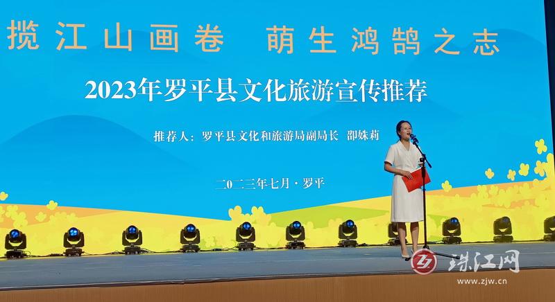 罗平县举办2023年文化旅游推介活动