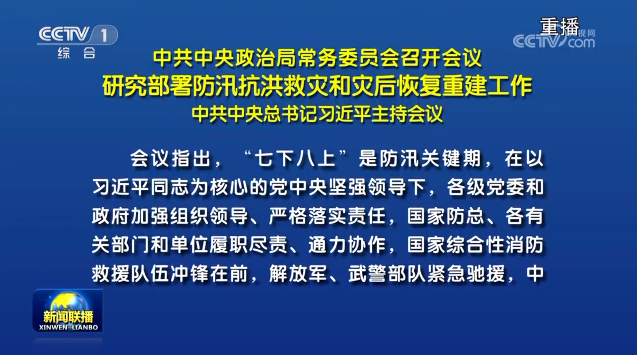 习近平主持召开中共中央政治局常务委员会会议