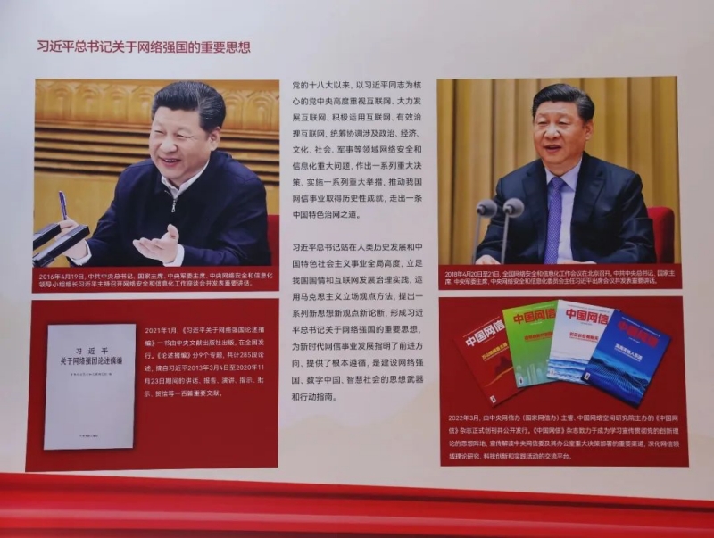 东风浩荡红旗展——习近平总书记关于网络强国的重要思想述评