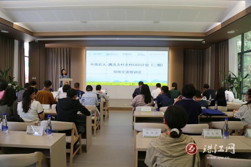 “中国农大-腾讯为村乡村CEO计划”（第二期）举办导师交流培训会