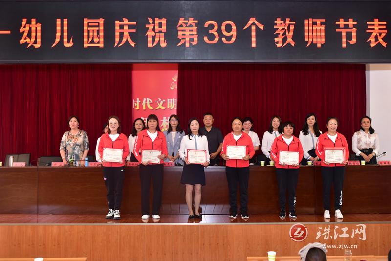 麒麟区一幼召开庆祝第39个教师节表彰大会 