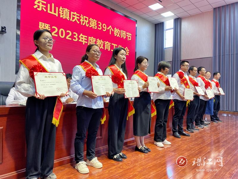 东山镇召开第39个教师节庆祝大会暨2023年教育工作会议