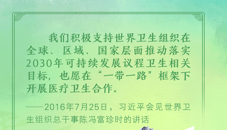 跟着习主席看世界｜同舟共济 打造人类卫生健康共同体