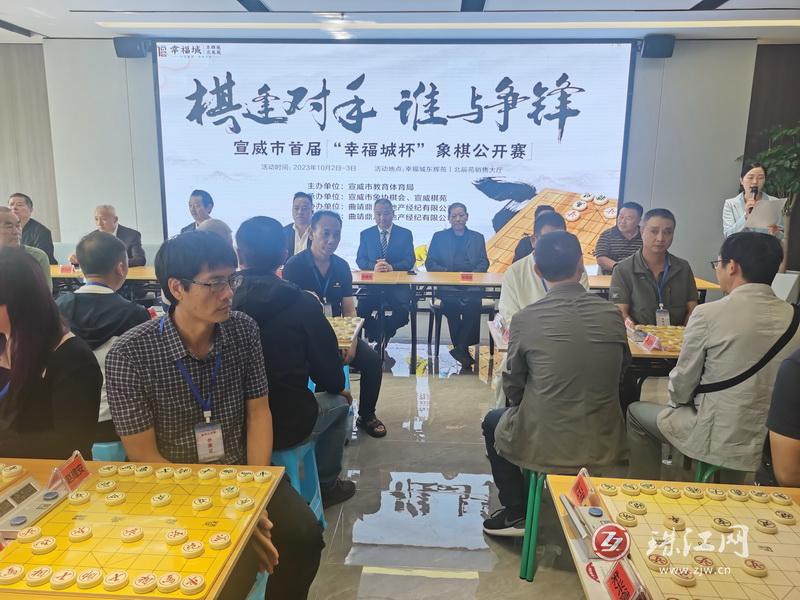 宣威市举办首届“幸福城杯”象棋公开赛