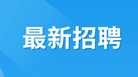 兴业银行曲靖分行招聘多岗位工作人员！