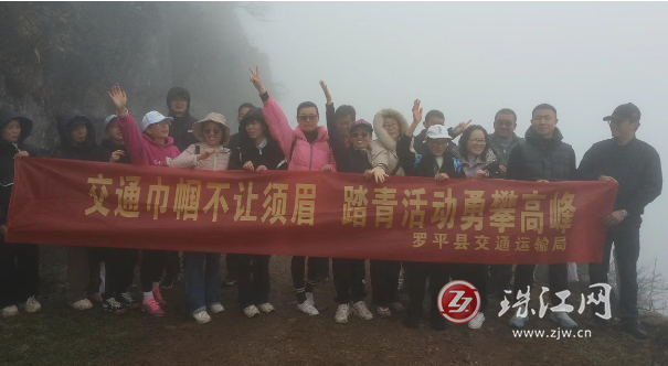 罗平县交通运输局开展趣味登山文体活动