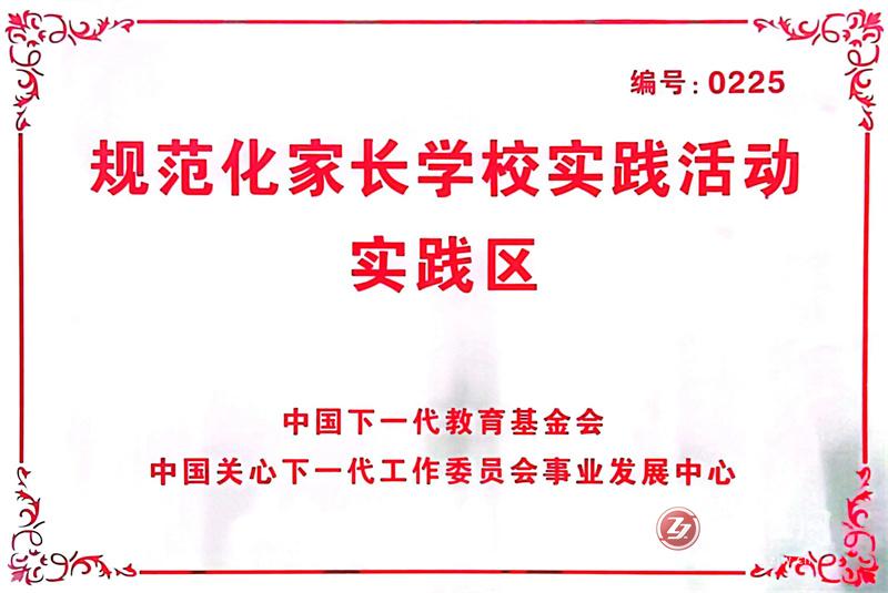 会泽县喜获“全国规范化家长学校实践区”