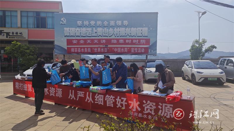 师宗县水务局开展“世界水日”“中国水周”系列宣传活动