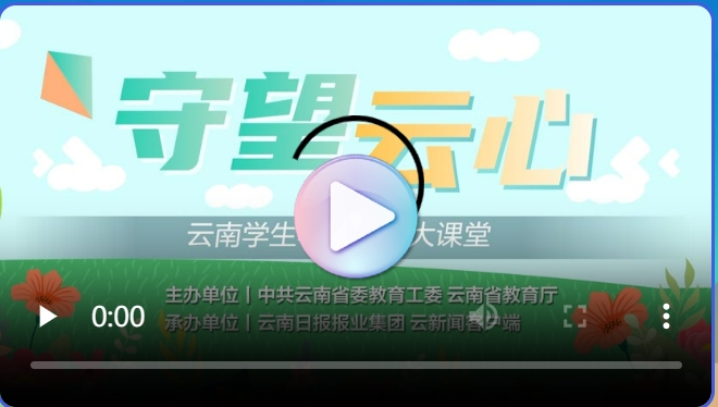 守望云心第十三讲：春季心理易“感冒”？家校医协同破解学生“心”问题（下