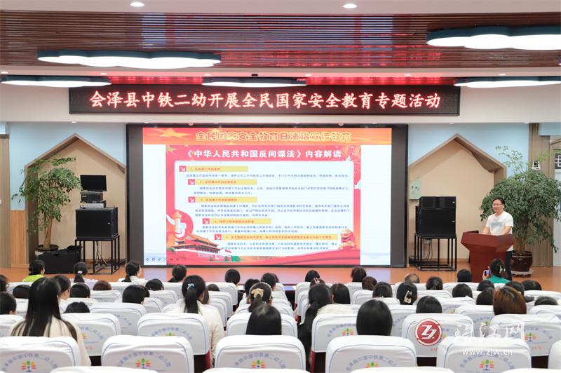 会泽县中铁二幼开展第九个全民国家安全教育日“四个一”活动