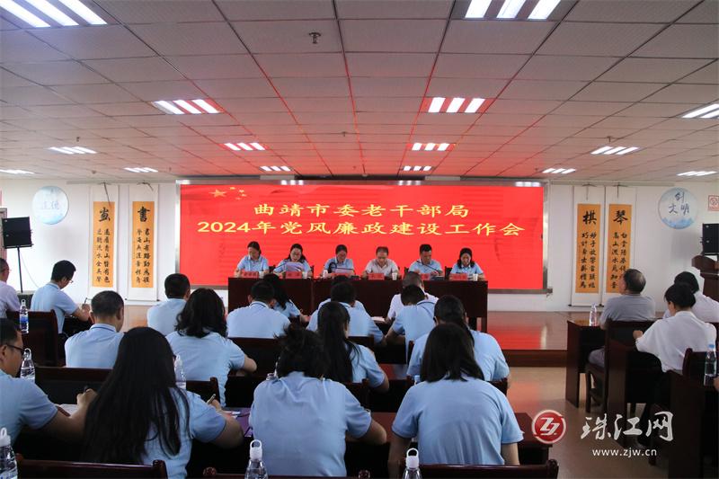 曲靖市委老干部局召开2024年党风廉政建设工作会