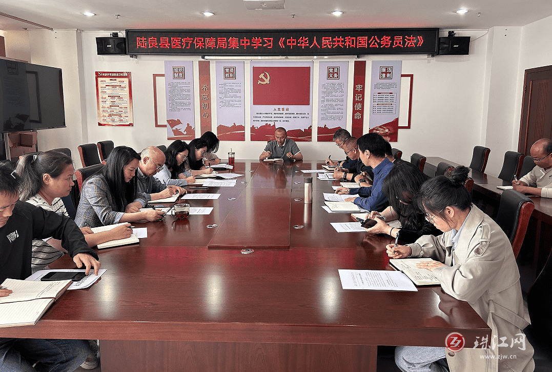 陆良县医疗保障局集中学习《中华人民共和国公务员法》