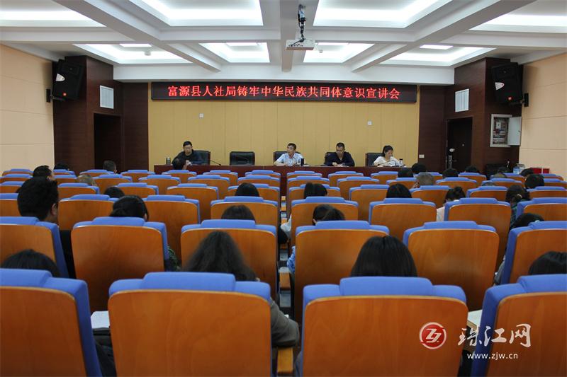 富源县人社局开展铸牢中华民族共同体意识宣讲会