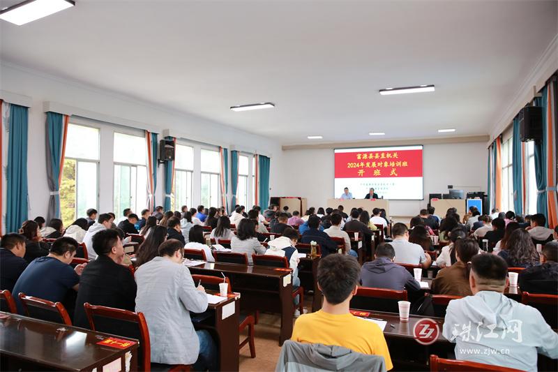 富源县举行2024年县直机关入党积极分子和党员发展对象培训班开班仪式