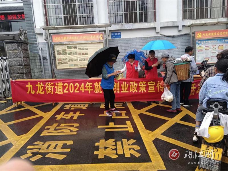 九龙街道：将就业惠民政策送到群众身边