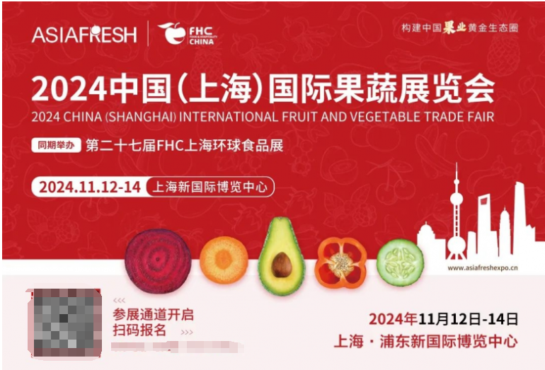 双展合璧，谁与争锋！2024中国（上海）国际果蔬展邀您携手共筑果蔬行业黄金新生态
