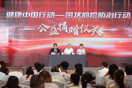 健康中国行动——带状疱疹防治行动公益捐赠仪式在京举行
