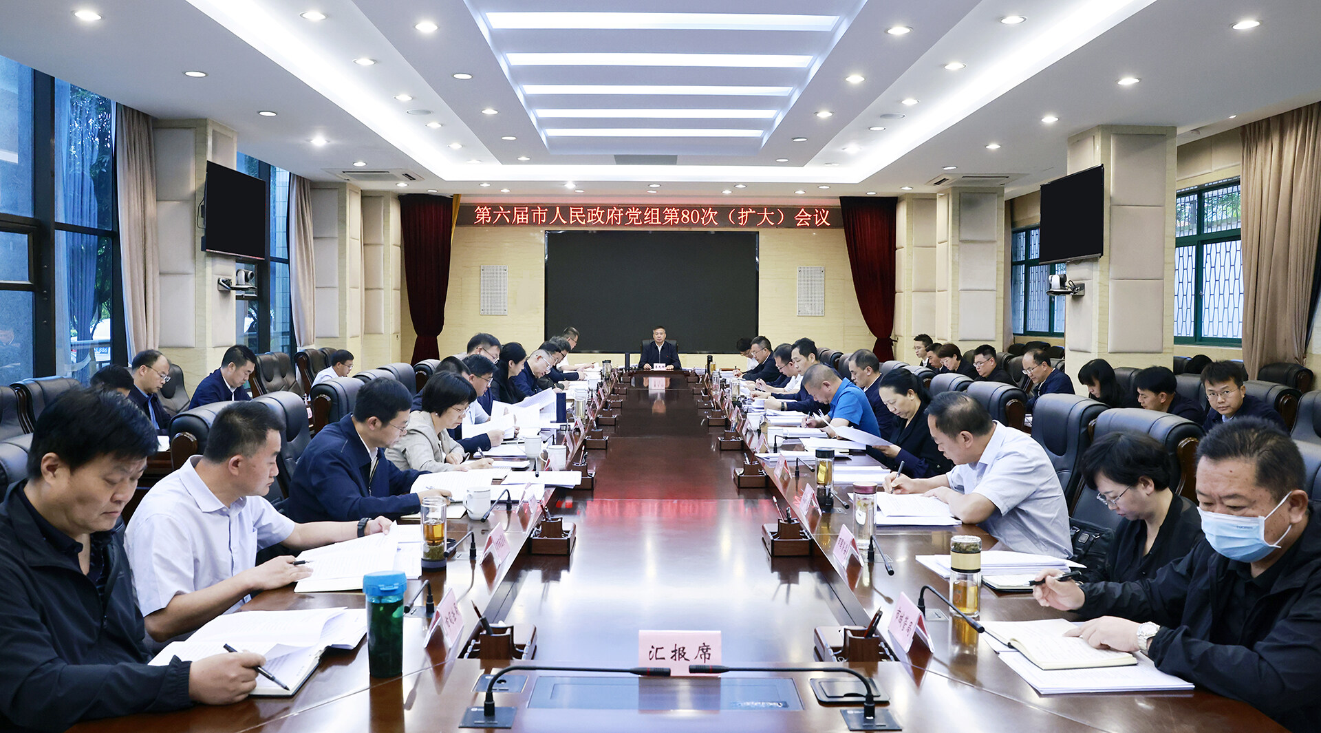 第六届市人民政府党组召开第80次（扩大）会议