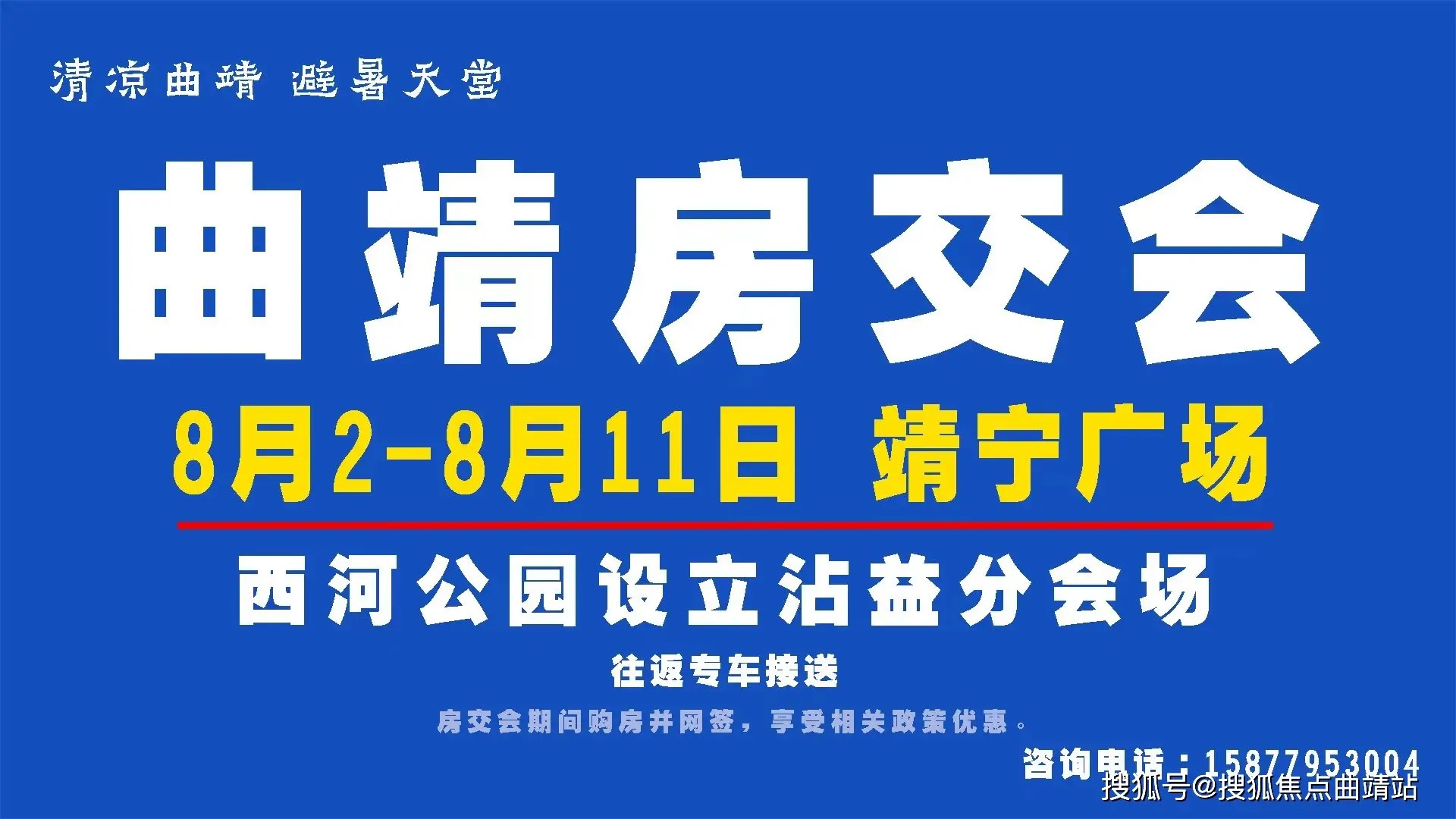 2024曲靖房交会明日（8月2日）启幕 17家房企携27个项目7700余套房源参展