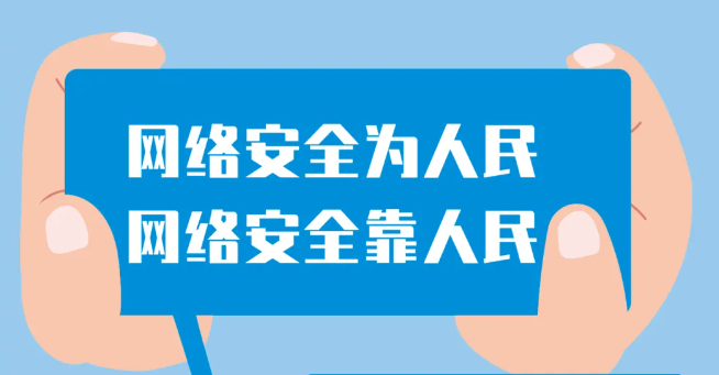 2024年国家网络安全宣传周云南省活动海报