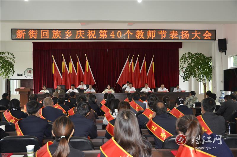 会泽县新街乡召开庆祝第40个教师节表扬大会