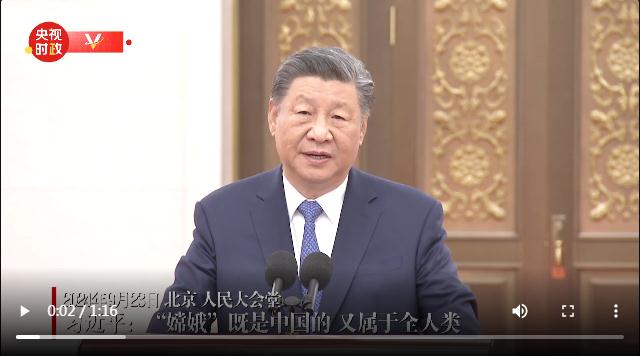 习近平：“嫦娥”既是中国的 又属于全人类