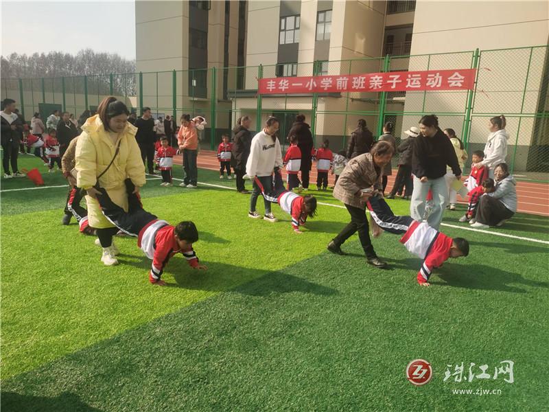 宣威市丰华一小举办学前班亲子运动会