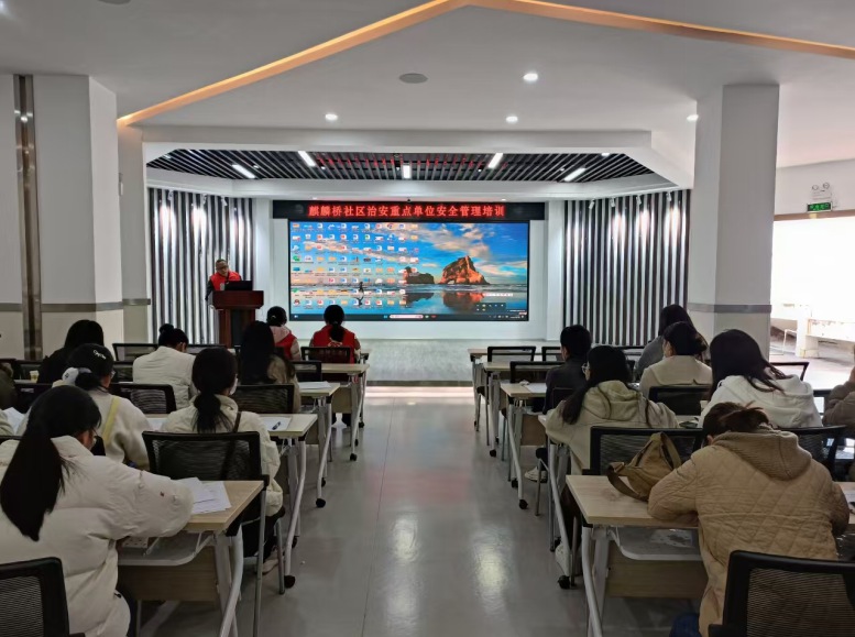 南宁街道麒麟桥社区到麒麟区人民医院开展治安重点单位安全管理培训