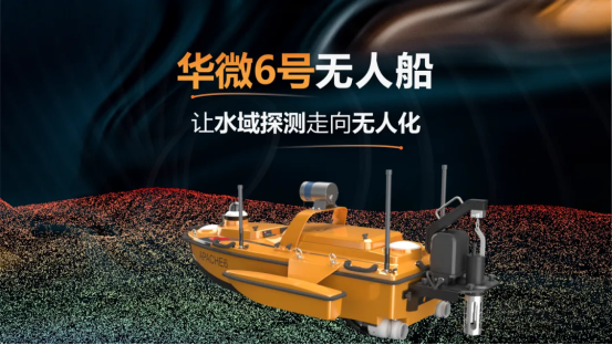 华测多波束测深仪亮相华测&NORBIT多波束技术交流会