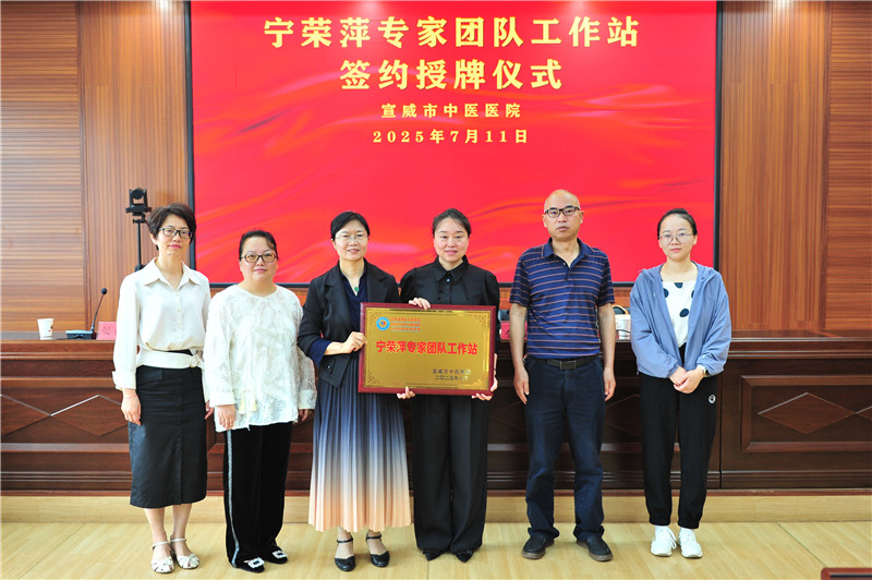 ​云南省第三人民医院宁荣萍专家工作站落户宣威市中医医院