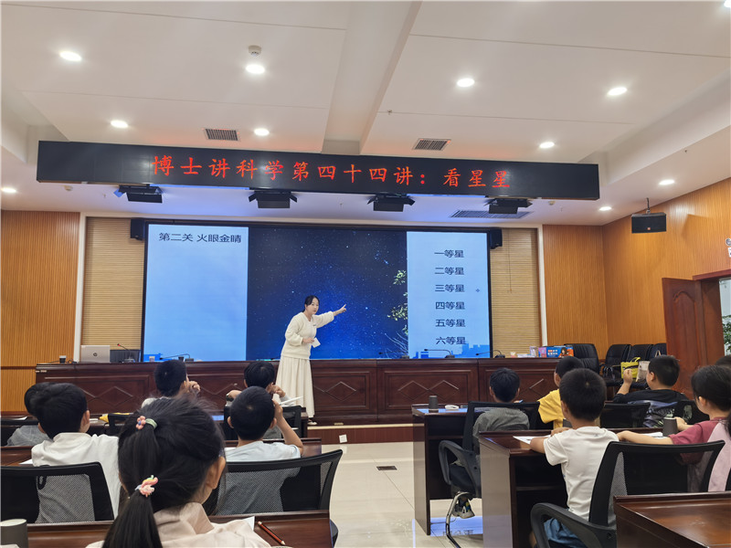 博士讲科学第四十四讲：邀您共赴“看星星”奇妙之旅