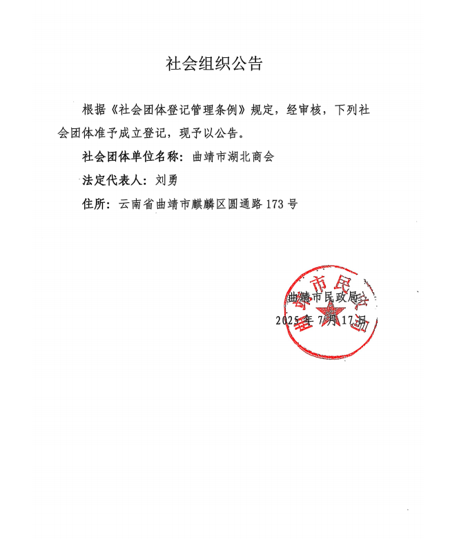 社会组织公告
