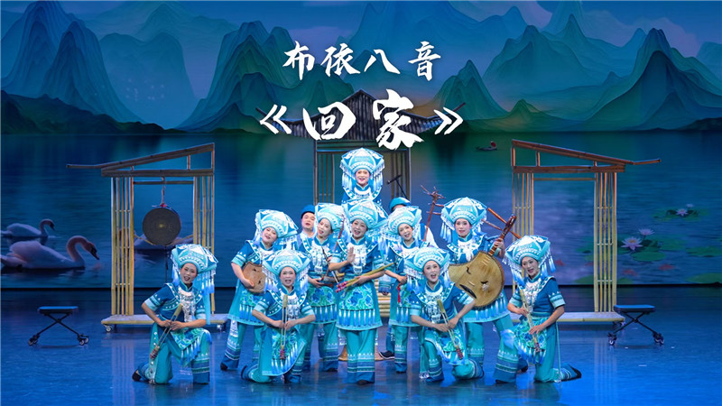 喜报！曲靖市原创曲艺作品布依八音《回家》成功入围全国第二十届群星奖决赛