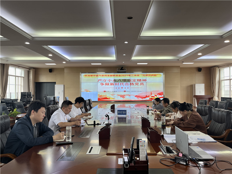 罗平县气象局以“三个融合”为笔，绘就全市气象部门第24个党风廉政宣传教育月“多彩画卷”