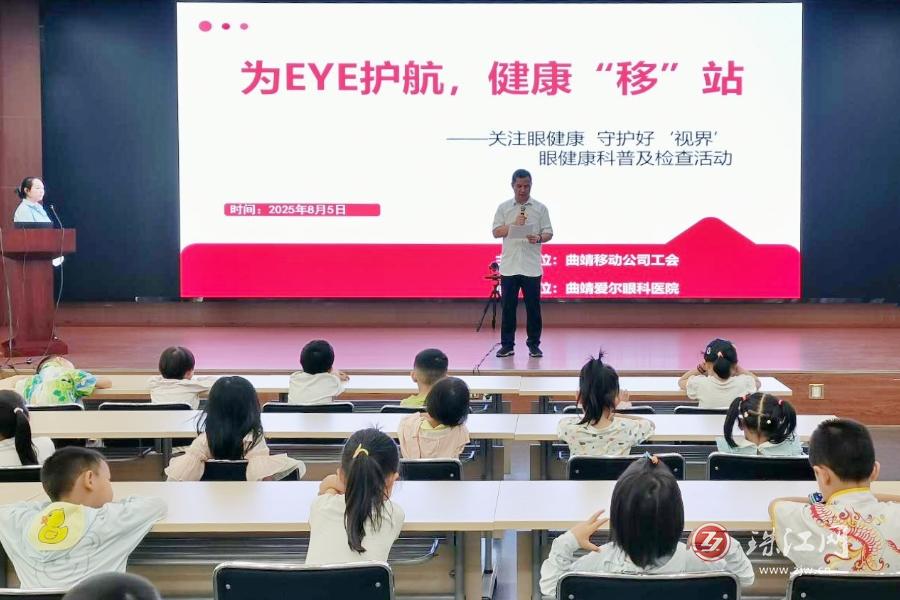 守护清晰“视界”！爱尔眼科医院与曲靖移动工会共护职工眼健康
