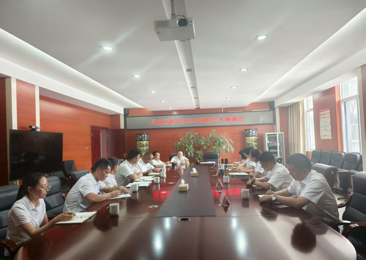 共叙军旅情 同话新担当——马龙区联社召开2025年退伍军人座谈会