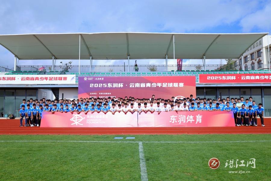 茶马古道精神点燃绿茵梦想！2025东润杯·云南省青少年足球联赛在曲靖马龙激情开赛