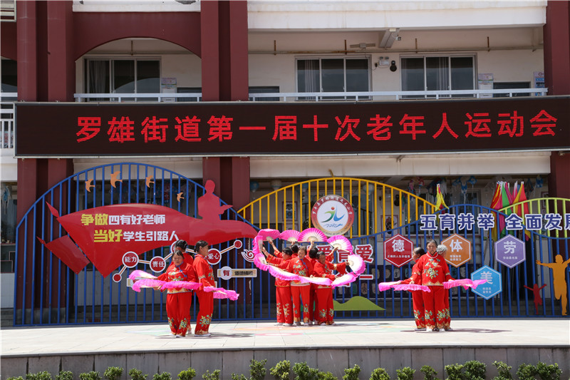 银发拼搏展风采——罗雄街道老年人运动会圆满落幕